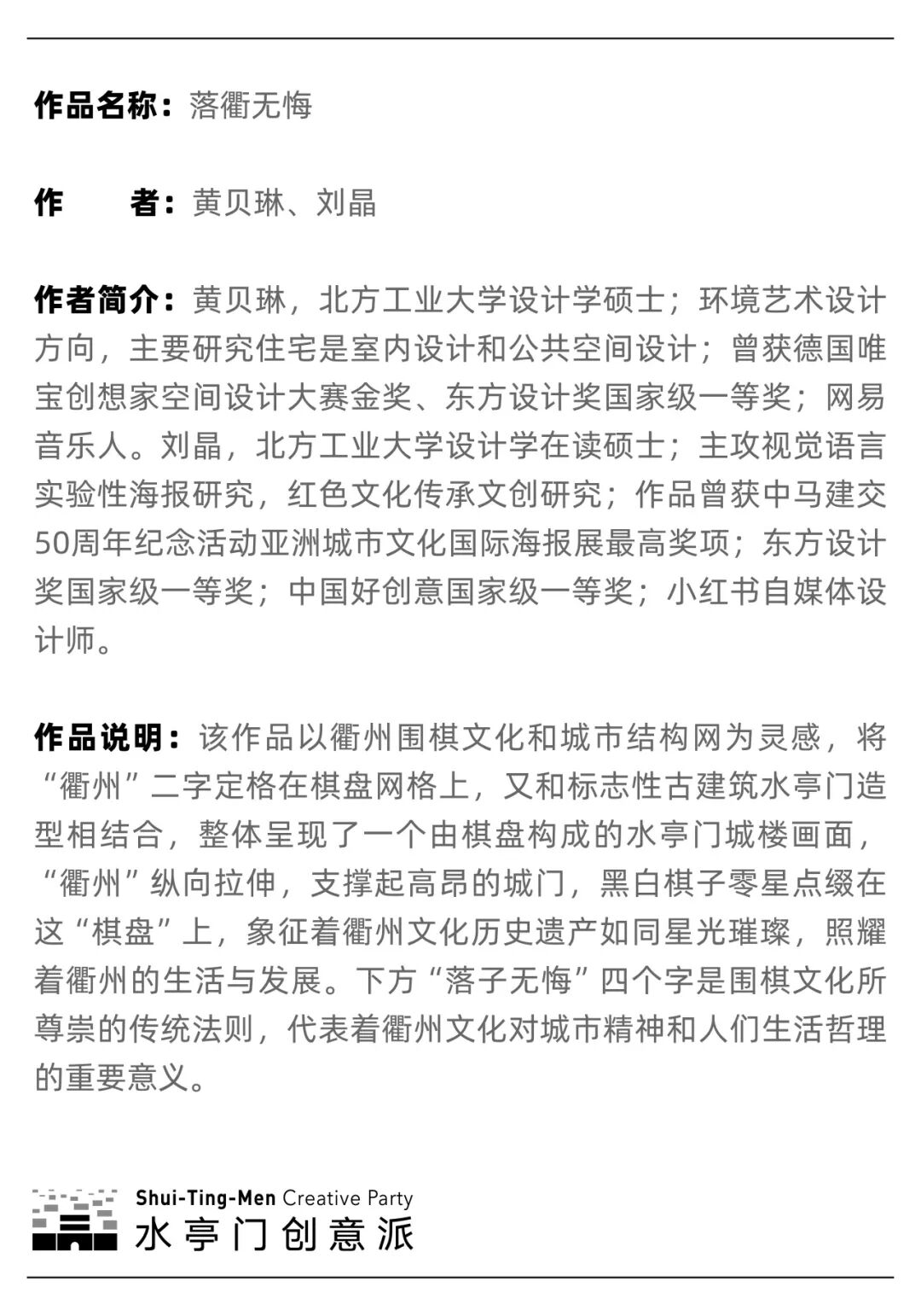 创意赋古城 青年绘新篇！水亭门青年艺术季收官海报展即将启幕