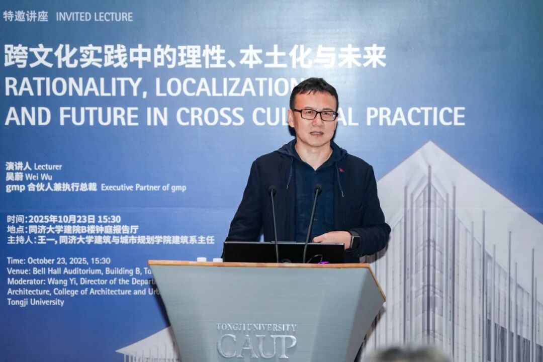 gmp新闻 | 吴蔚教授受聘同济大学兼职教授暨学术报告会圆满举行