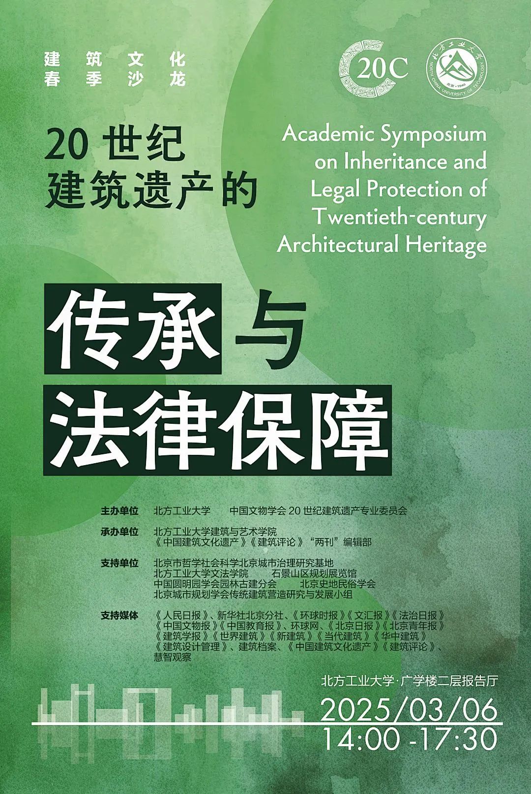 即将启幕！明日聚焦：“20世纪建筑遗产的传承与法律保障”学术沙龙