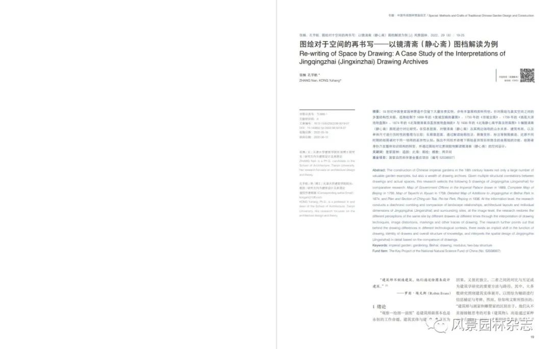 LA专题 | 张楠 孔宇航 | 图绘对于空间的再书写——以镜清斋（静心斋）图档解读为例