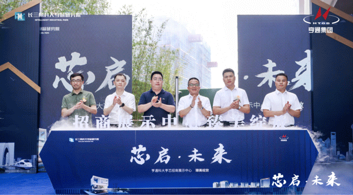 长三角科大亨芯研究院丨在长三角“原点”打造江南水乡式特色产业园