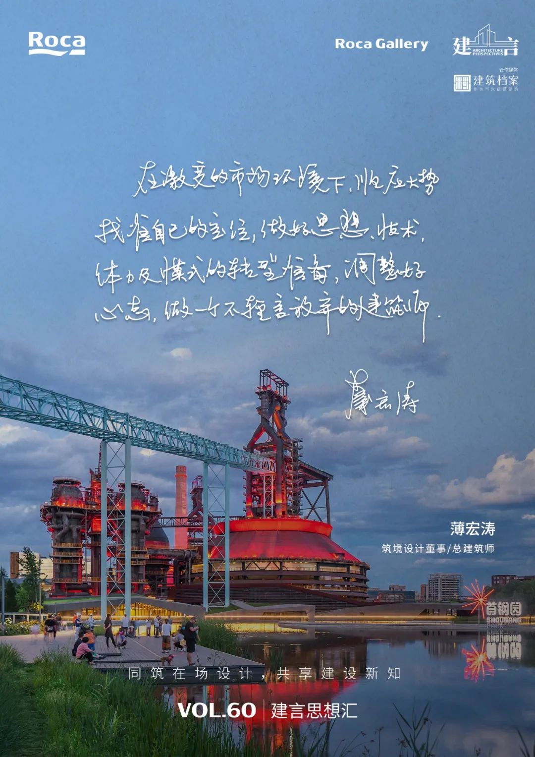 【建言丨对话薄宏涛】存量周期中,建筑师要做“独唱团