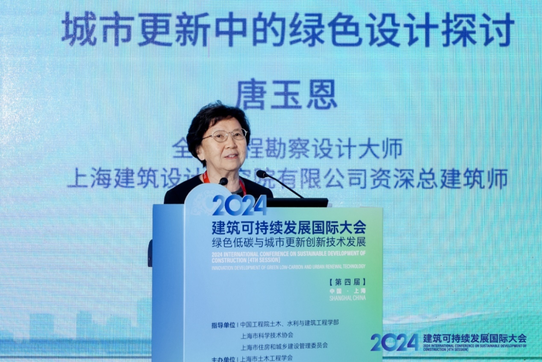 2024’建筑可持续发展国际大会（第四届）在沪隆重召开