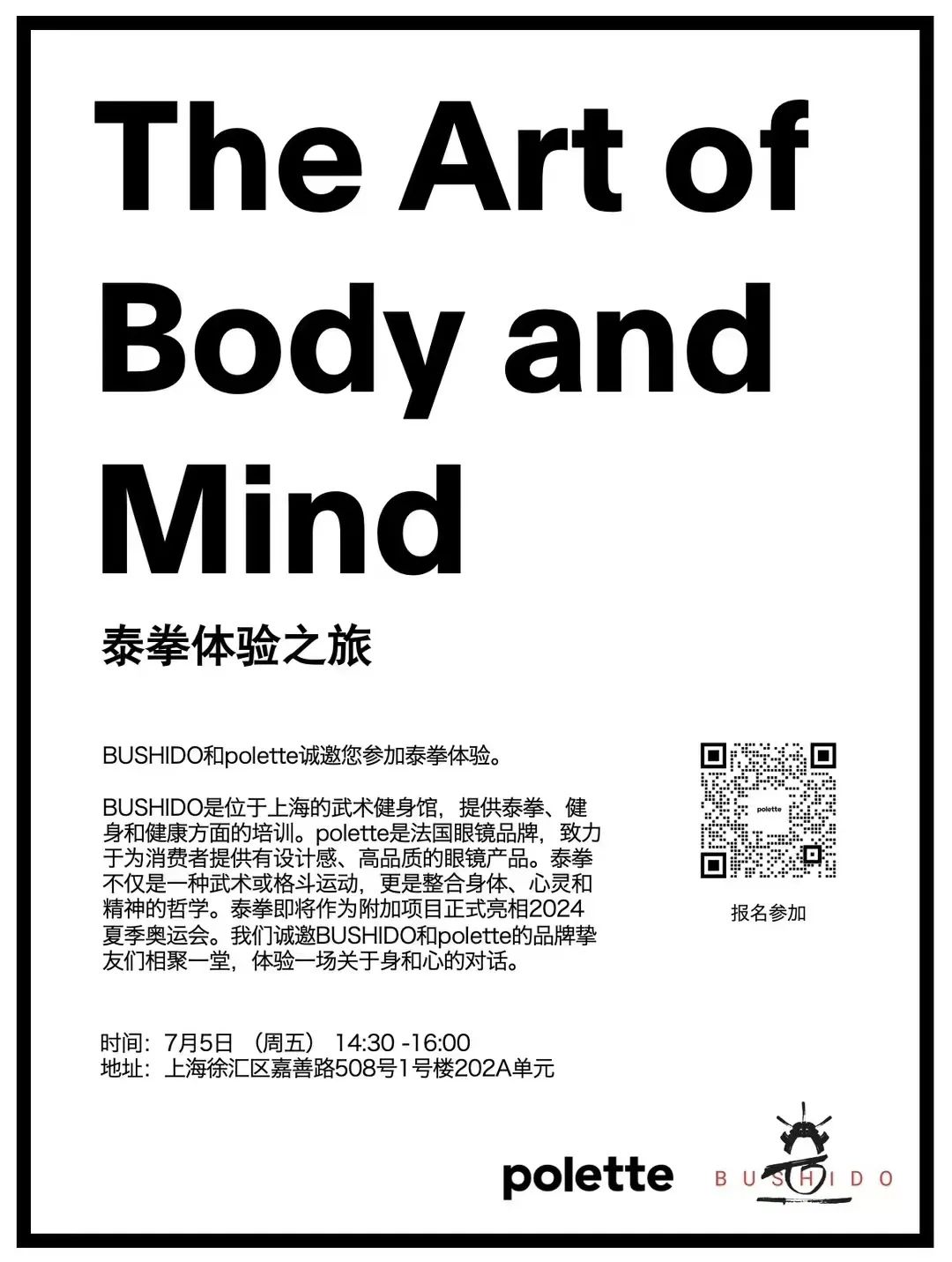 我朋友代理了一个巴黎潮牌眼镜品牌，在上海开了国内首店。  那时候，我正好在读两本书《潮牌之路》《卖什么都是卖体验》，就边看书边结合实际案例思考，如果我是她，代理这么一个巴黎潮牌眼镜品牌，如何一步步在国内打造品牌，形成裂变。  我朋友本身有成熟的商业思路，如今把这个品牌经营的有声有色，我随时翻到小红书的KOL视频里都能看见她的眼镜店的身影，又上了央视新闻作为国内首店的代表之一，又很快的马不停蹄的准备在淮海路开第二家店了。  我是无意间翻到之前的读书笔记，梳理一下当时的思考，发现她做的简直太棒了。  1. 新生代消费者参与品牌塑造的积极性日益高涨，让消费者参与品牌塑造，培养和激励他们的分享欲望。  2. 宣扬一种理念，眼镜也是服饰的一部分，潮人不只要不撞衫，也要不撞眼镜。  3. 征集摄影作品，佩戴该品牌的眼镜拍摄有风格的照片，可以接受投稿后，在官方的小红书账号上进行发布。  4. 塑造和定位品牌形象，和目标消费者的个人形象进行关联，定位潮牌、时尚、年轻，邀请设计师们做KOL代言，强化标签。  5. 通过宣传，邀请目标消费者不只是单独来购物，而是姐妹们一起，将一些有相似度的又有点不同的款式进行捆绑，形成闺蜜联合款，好基友款。是好闺蜜就戴一个品牌的眼镜一起出街。  6. 眼镜是易耗品，而不是通常来说一副眼镜戴好多年直到镜架变形了才换。  7. 打造品牌社群，在社群中通过艺术分享等方式，巩固品牌的艺术调性，吸引爱艺术的人们关注和加入社群。  8. 作为国内首店，让前期的顾客能够作为新生事物尝鲜者，心生自豪感。  9. 发展一些品牌衍生品，小礼物，促进消费和传播。  10. 只有价值定位清晰的产品，结合适当的品牌包装，才能长久赢得客户。  品牌战略  1. 刚开始注重，“为何用户选择我”，然后思考“怎样满足消费者需求”，而不仅仅关注产品本身，最后着手打造“什么样”的品牌。  2. 品牌和用户之间要有通畅、深入的沟通渠道，比如小红书？能够及时接收到客户的反馈和需求。  3. 宣传公司的品牌故事，使大众产品成为一个内涵丰富的品牌。  4. 采访顾客，征集他们与品牌产品之间的故事，可以在店内设置照片墙，以及将小红书为虚拟空间设立线上的故事墙和照片墙。打造出“戴这个品牌的眼镜的用户都是一群富有创意而且非常有趣的人”  5. 你不必自己推广产品，你只需要编写一些故事，让大家乐于口口相传，互相分享。  6. 眼镜引申出“看世界”“看人”“走出去”“眼睛的交流”“透过眼镜看到美”等立意  7. 独特的故事主张，创作品牌暖情小故事，就像当初的益达口香糖广告系列，比如一些偶遇、爱情、相约、温情、偶像剧连续剧短剧进行传播。  8. 定制印有眼镜的T恤  9. 反复讲好品牌故事，让大家形成一致看法，他们会自发的宣传你的品牌。  10. 想一句口号。  11. 推出一些新款的样片，邀请大家免费试戴一周? 要求是需要朋友圈发照片。  12. 狂热？执着？信念？大胆？真诚？表达？活力？思考如何让品牌与这些相关联。  13. 公益行为。比如，送眼镜给一些非目标客群，他们没有能力得到适合的眼镜，然后讲这些公益行为记录，传播，在店里照片墙展示等。制定切实可行的公益营销战略，必须建立与目标受众产生情感共鸣的纽带。比如，如今的快递小哥群体，大厂失业群体等。让客户和社会公众觉得你的公益行为真实可靠且可持续发展。  14. 产地比产品更重要。比如，强调品牌来自巴黎。  15. 注重客户体验，比如，快递眼镜的时候，店长手写的卡片，祝福，以及包装盒的设计感等。  16. 店里放拍立得。邀请顾客买完就拍照留念，在店里留下靓影。  17.对于进店后没有购买的顾客，留下他们的需求，希望的款式和使用场景，下次上新品的时候可以及时告诉他们。  18. 分销，带客，裂变。  19.个别款式做到稀缺性，独一无二。  20.上新款的时候，第一个购买的顾客有命名权，可以在官方小红书账号上官宣。  21. 多为顾客定制产品或者定制服务。  22. 先将店长和店员的认识的朋友建个品牌初始群，然后邀请每个朋友拉5个新朋友入群，每增加50或者100个时候，开始抽奖，送一副眼镜。中奖的要离开群，但是要再5个或者10个进群。  23. 每个到店领眼镜奖品的人必须带一个朋友来。  24. 发动大家一起出点子。  图片来源：品牌主理人Michelle Ye