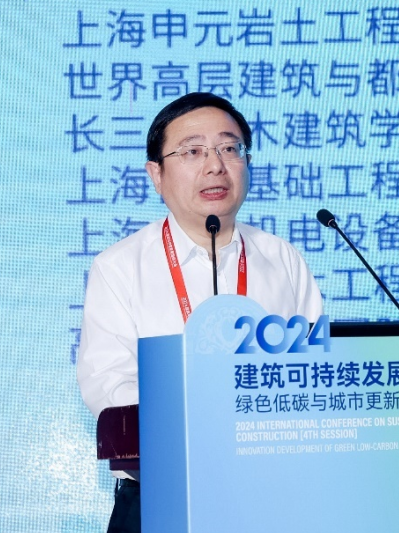 2024’建筑可持续发展国际大会（第四届）在沪隆重召开
