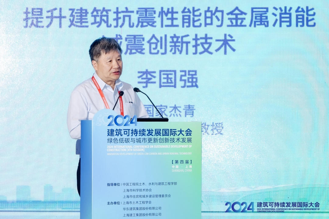 2024’建筑可持续发展国际大会（第四届）在沪隆重召开