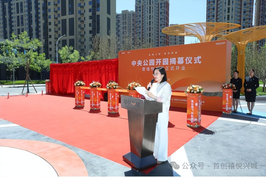 理想人居 共赴美好|禧悦兴城中央公园揭幕暨禧悦餐厅正式开业
