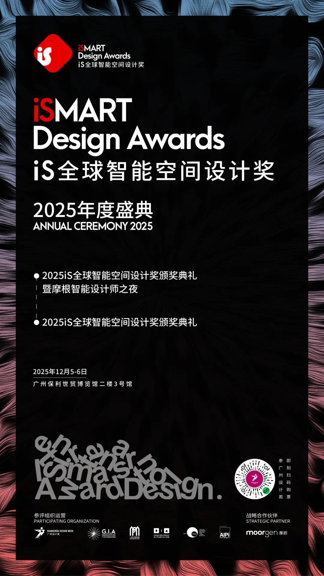 亲爱相见 | 2025广州设计周展前预览首发,全案选材全链品类全在广州设计周,12月5-8日广州见!