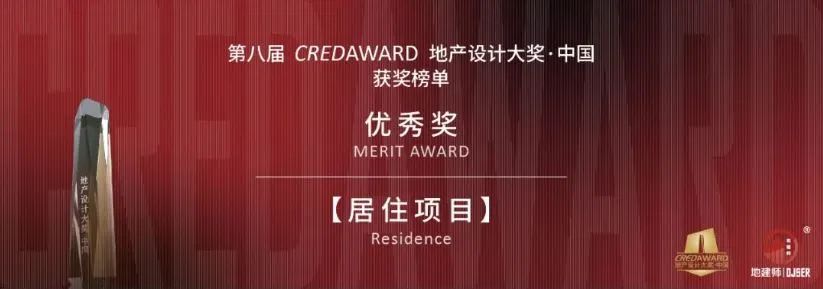 荣誉 | 第八届 CREDAWARD 地产设计大奖发榜:SOM 荣誉满载,赢得多项桂冠