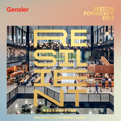 9) GENSLER《设计趋势展望2022》 | 文化与博物馆