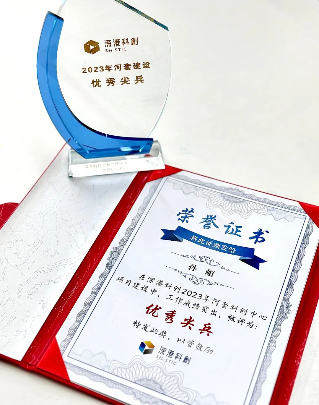 s+s 资讯 | 受邀参加深港科创2024年开发建设高质量发展大会 