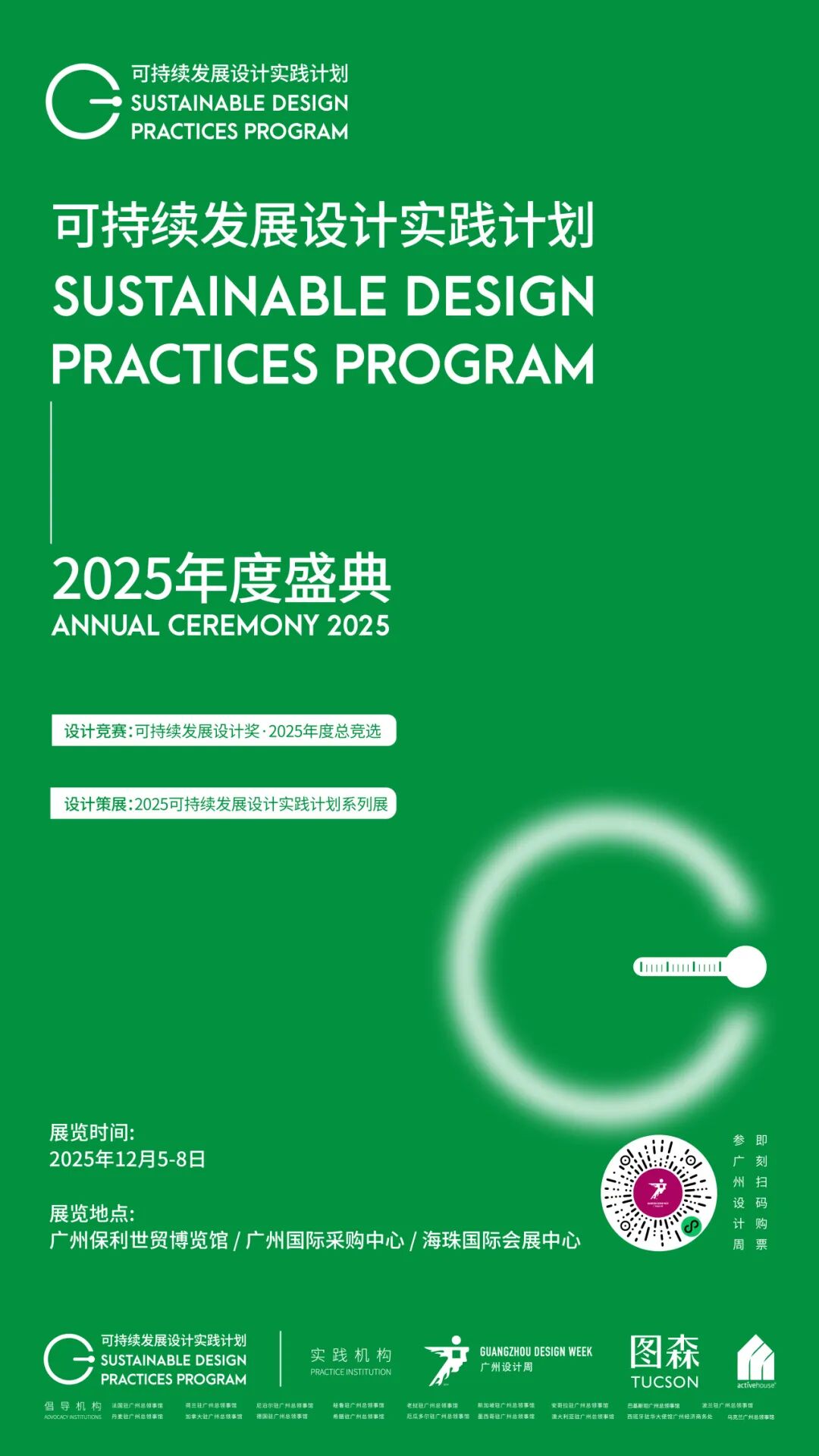 亲爱相见 | 2025广州设计周展前预览首发,全案选材全链品类全在广州设计周,12月5-8日广州见!