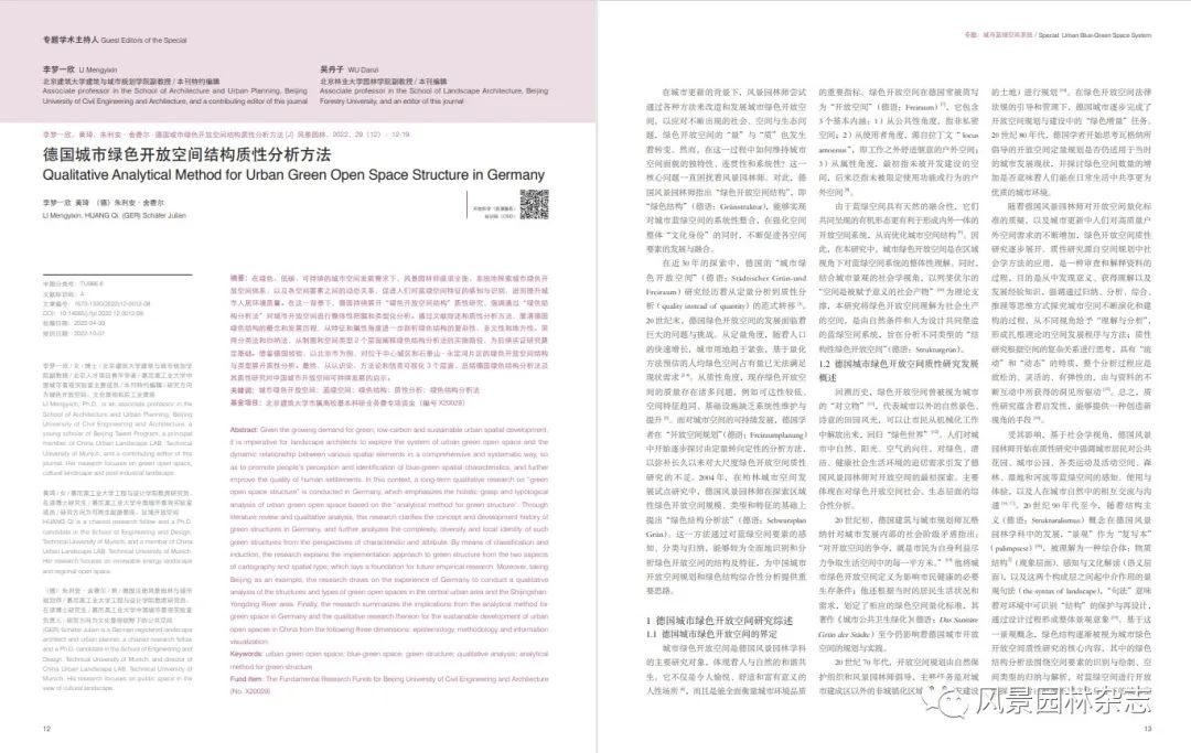 LA专题 | 李梦一欣 黄琦 (德)朱利安·舍费尔 | 德国城市绿色开放空间结构质性分析方法