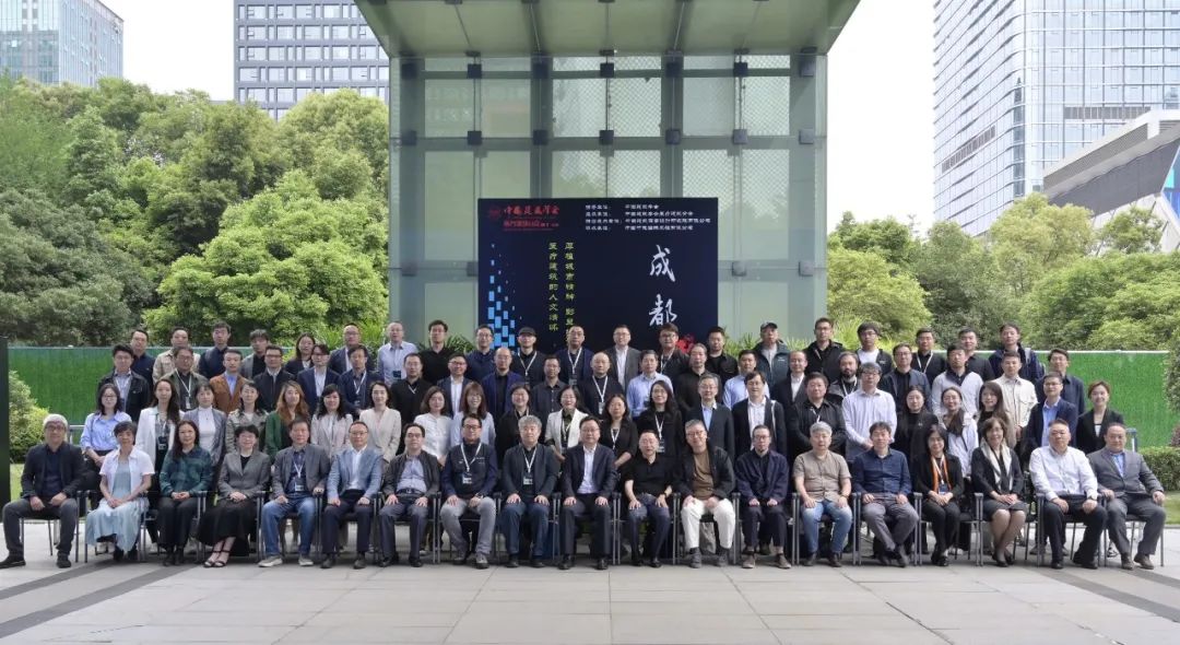 中国建筑学会医疗建筑分会年会顺利召开