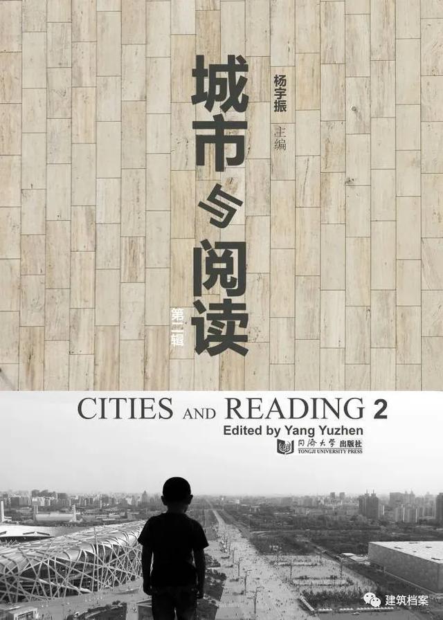 杨宇振，《城市与阅读》，休斯克