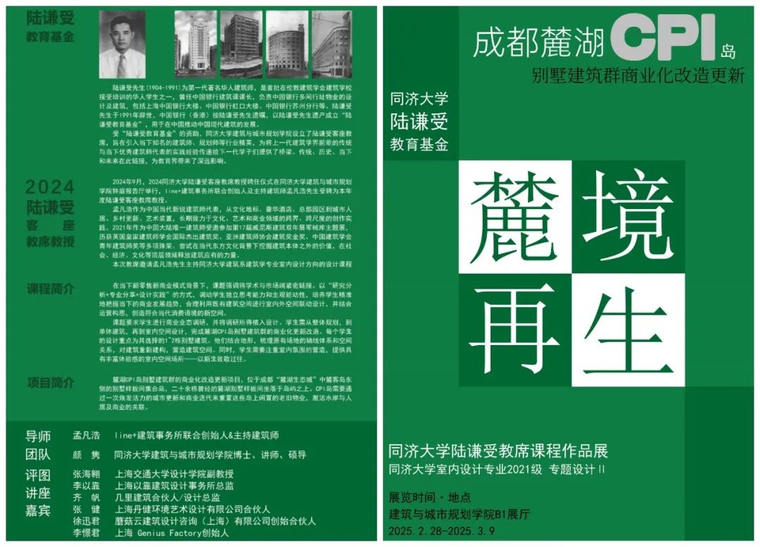 line+NEWS | 孟凡浩同济大学陆谦受教席课程圆满结业，"麓境再生"作品展开启