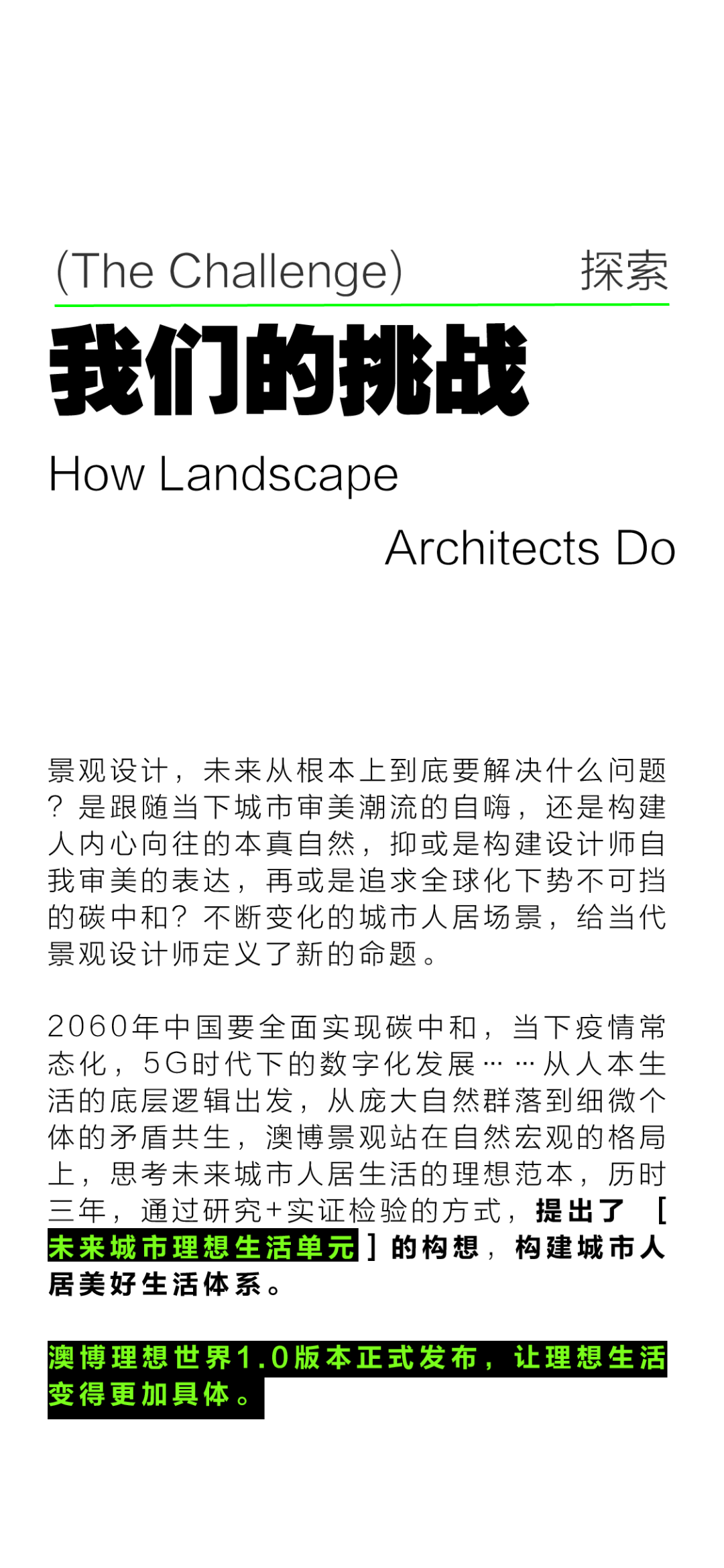 LA资讯 | AOBO理想世界1.0：未来城市人居生活单元新提案 | 澳博景观