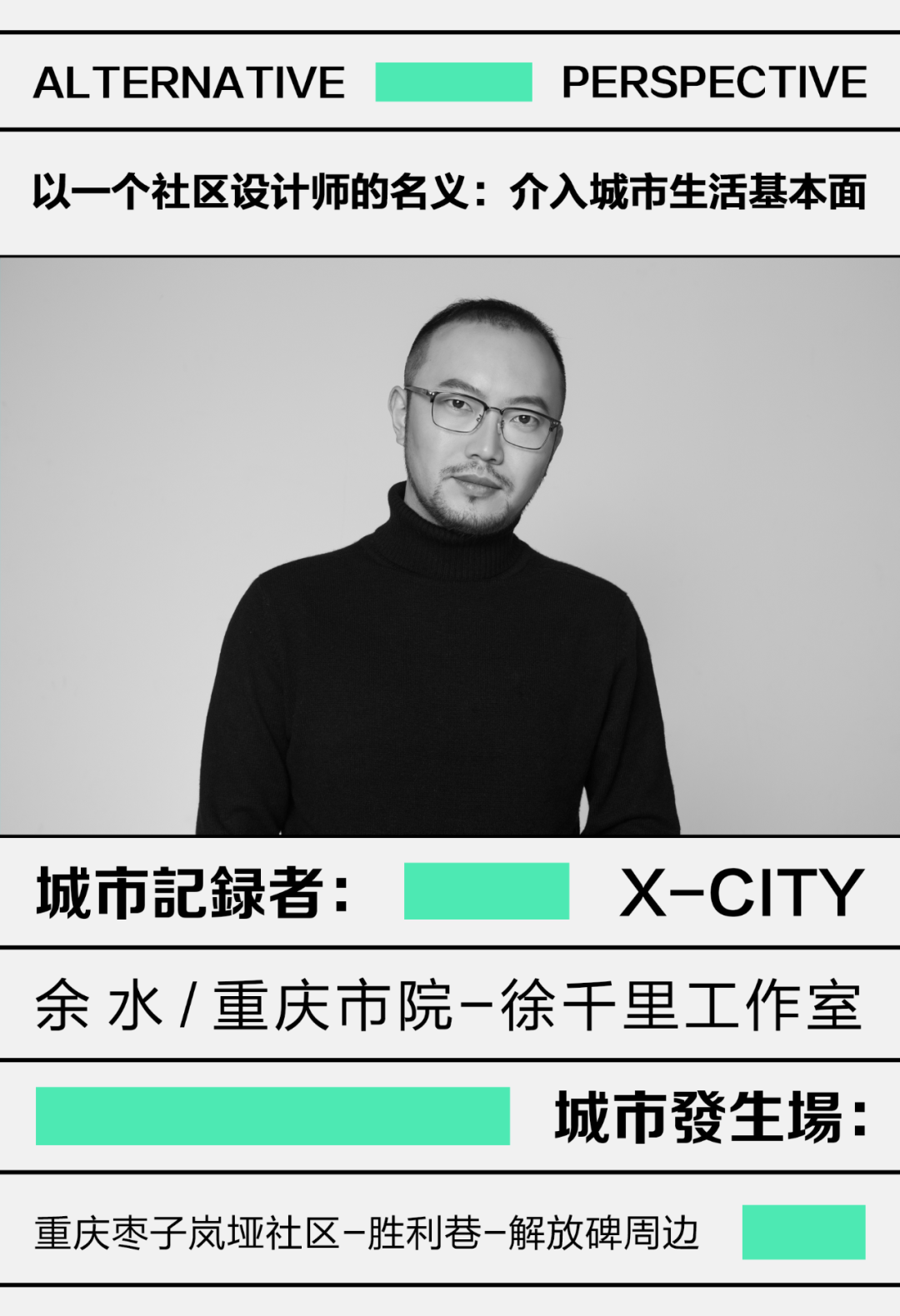 一名在重庆的社区设计师：介入场景营造，完善生活日常