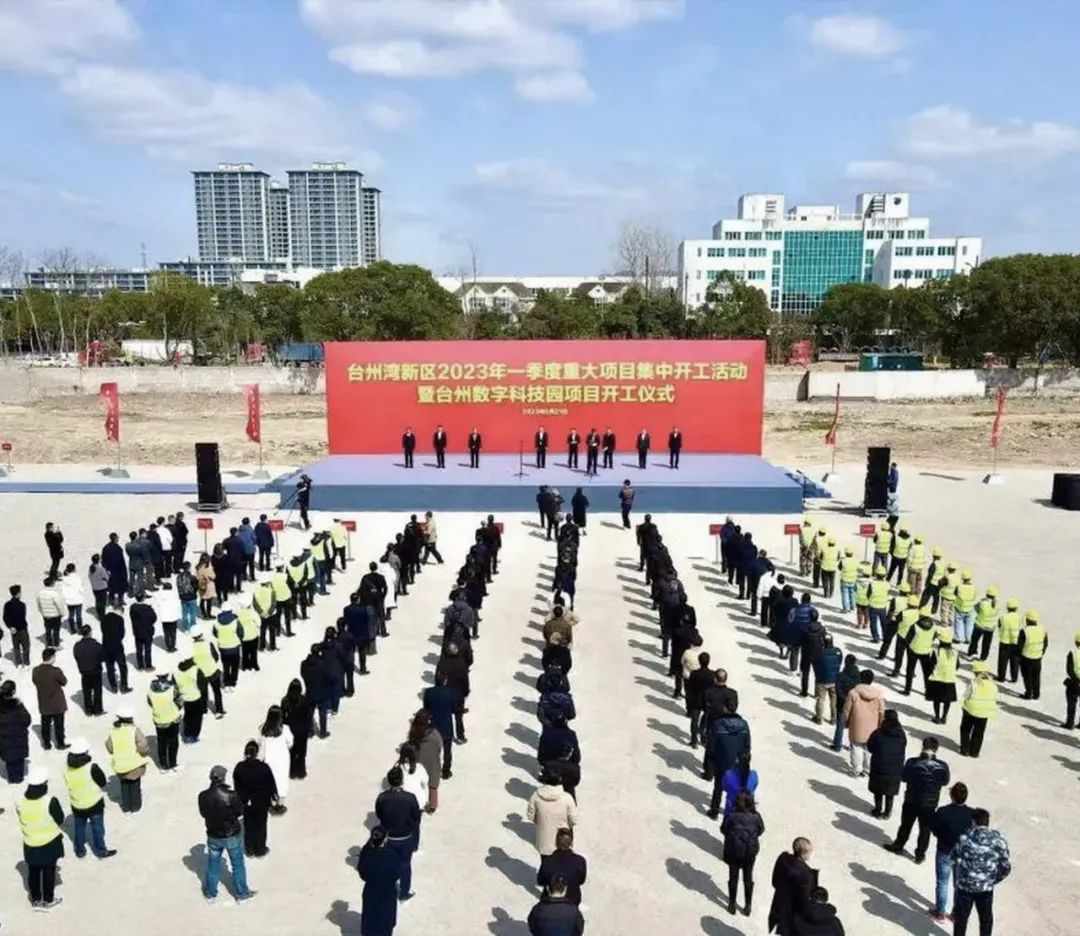 goa新闻丨台州数字科技园开工建设