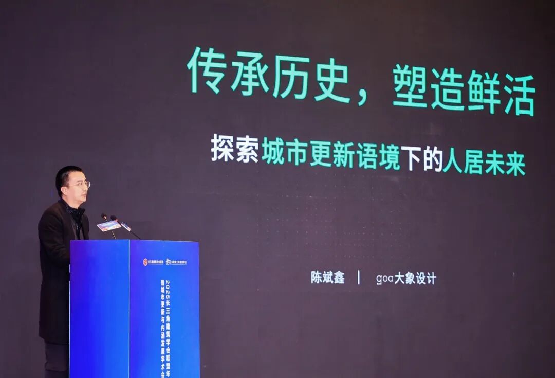 goa新闻 | 城市更新中的浙江力量：陈斌鑫携goa案例亮相长三角建筑学会联盟年会