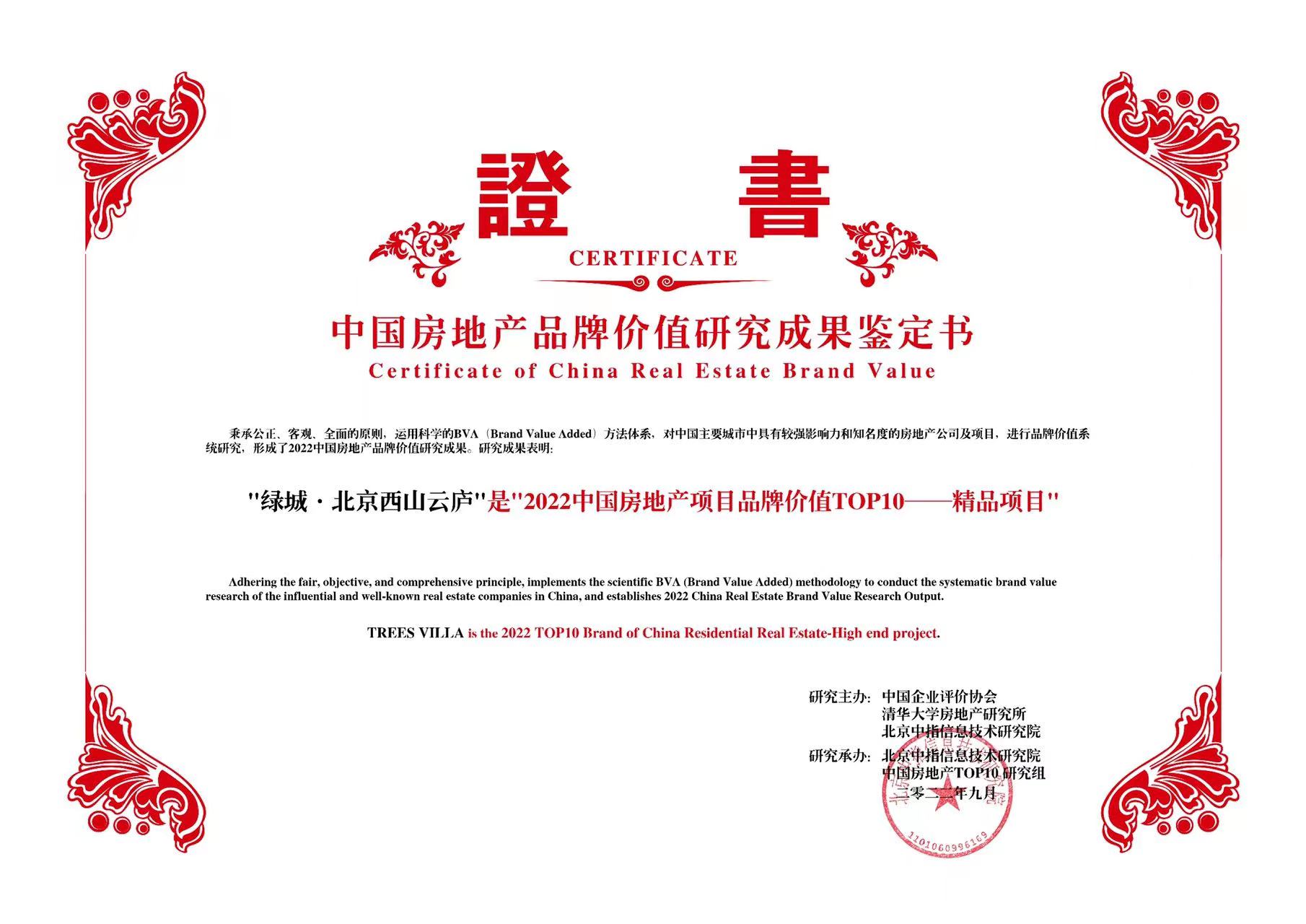 从御园到云庐 绿城的十五年西山梦