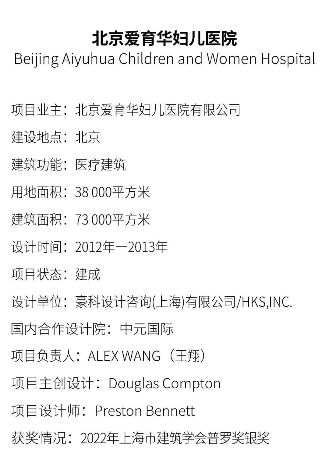 ALEX WANG (王翔）接受专访，浅谈北京爱育华妇女儿童医院
