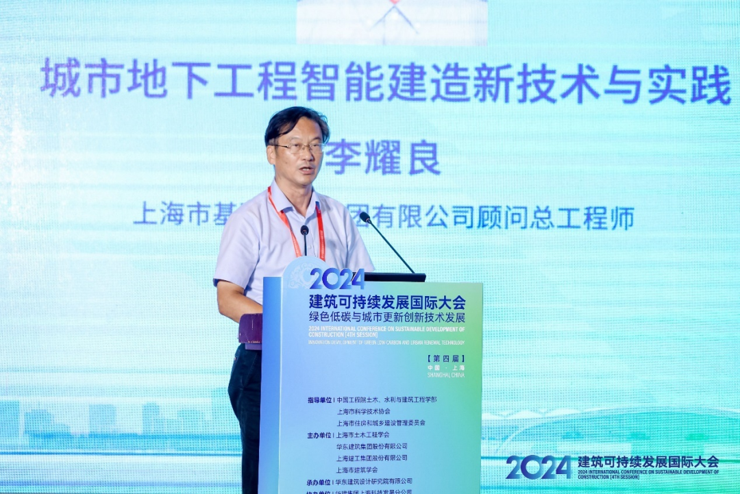 2024’建筑可持续发展国际大会（第四届）在沪隆重召开