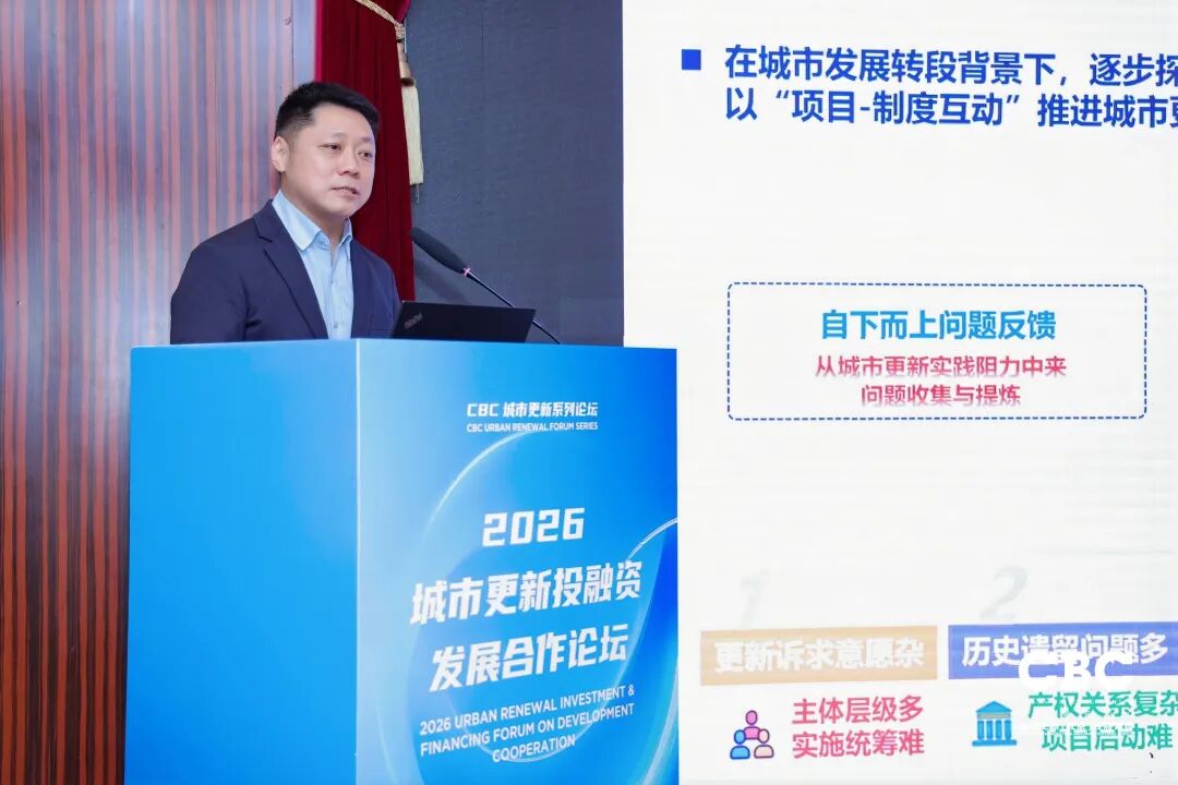重磅发布！2026城市更新投融资发展合作论坛于北京成功召开