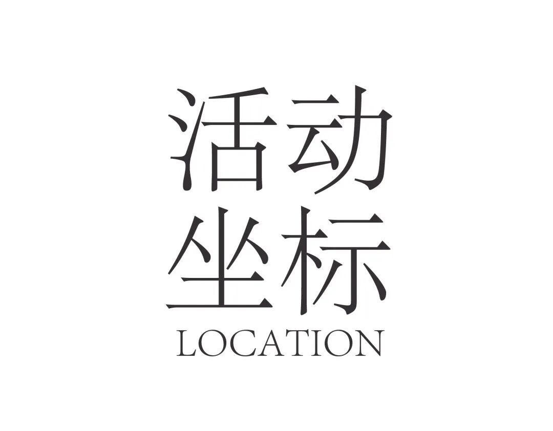 X.Y.Z Creator Hub 活动预告 | 「远行与归途」跨文化设计中的不变与万变