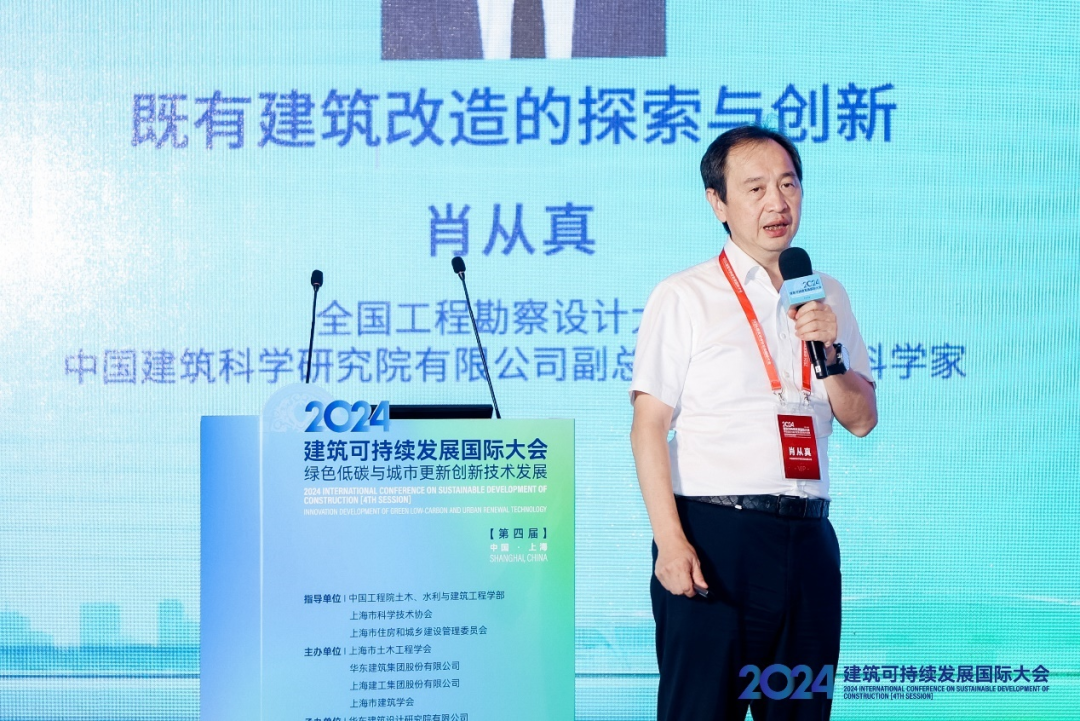 2024’建筑可持续发展国际大会（第四届）在沪隆重召开