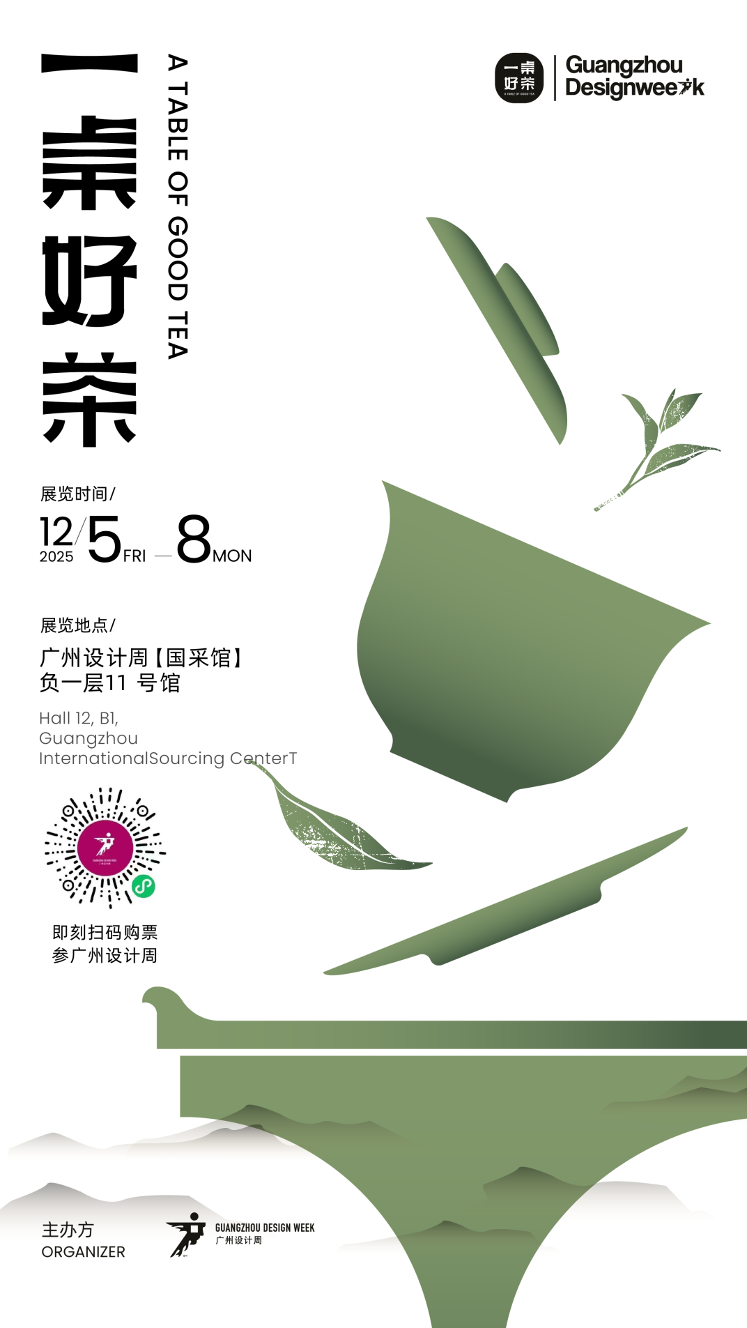亲爱相见 | 2025广州设计周展前预览首发,全案选材全链品类全在广州设计周,12月5-8日广州见!