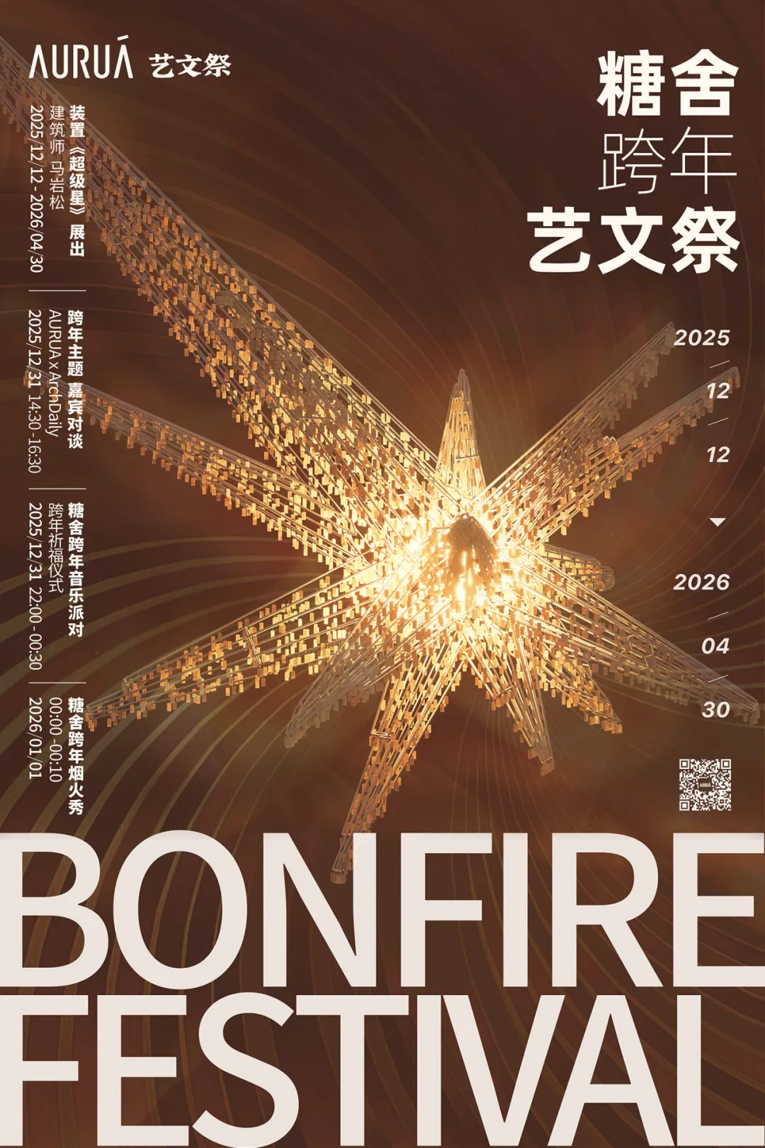 马岩松为阳朔糖舍所作装置&ldquo;超级星&rdquo;现已揭幕