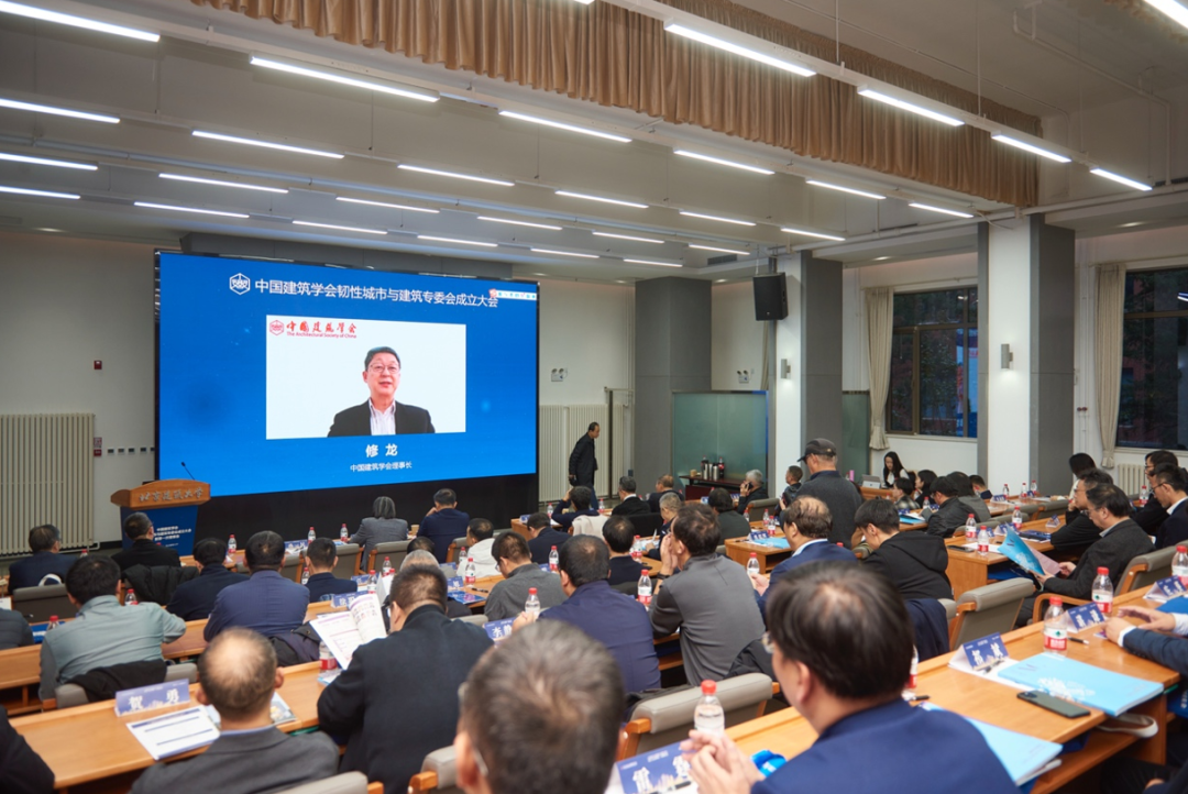 北京国际城市设计大会 | 中国建筑学会韧性城市与建筑专业委员会成立大会暨发展中的“韧性观念”系列学术活动成功举办