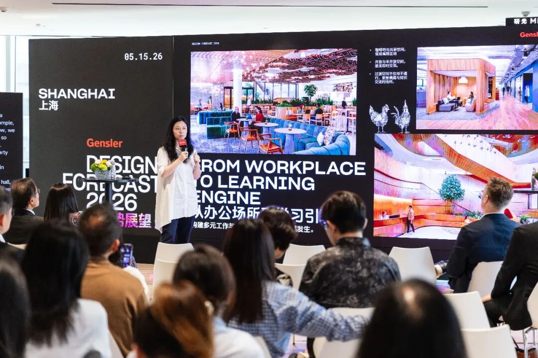 Gensler 2026设计趋势展望论坛上海站圆满落幕:共探转型时代的设计价值重构