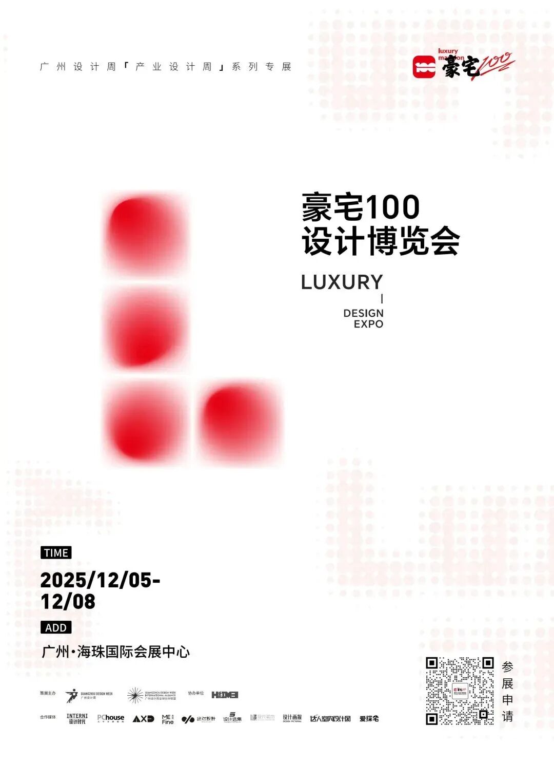 通知 | 2025广州设计周扩馆啦！「海珠馆」负一楼展馆新扩启用，最后席位锁定中！