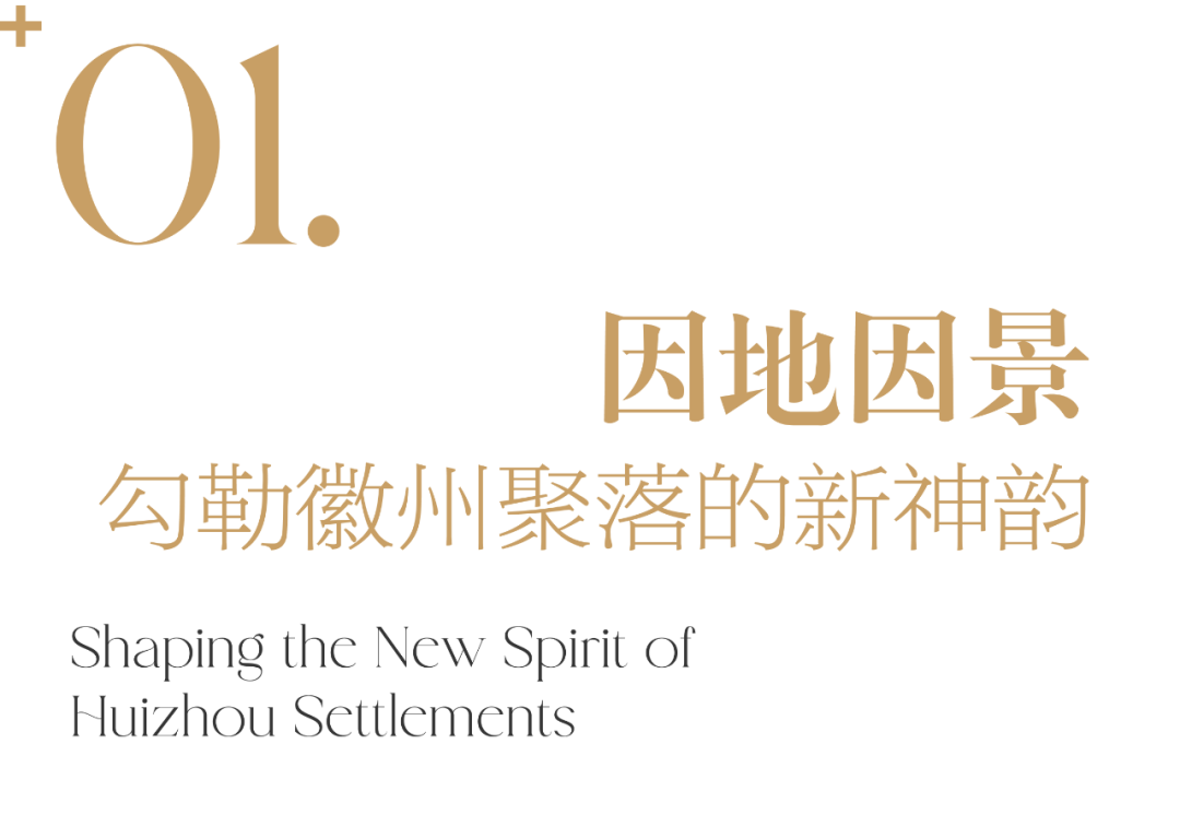 黄山洲际金普顿酒店，line+以当代空间叙事回溯徽州精神