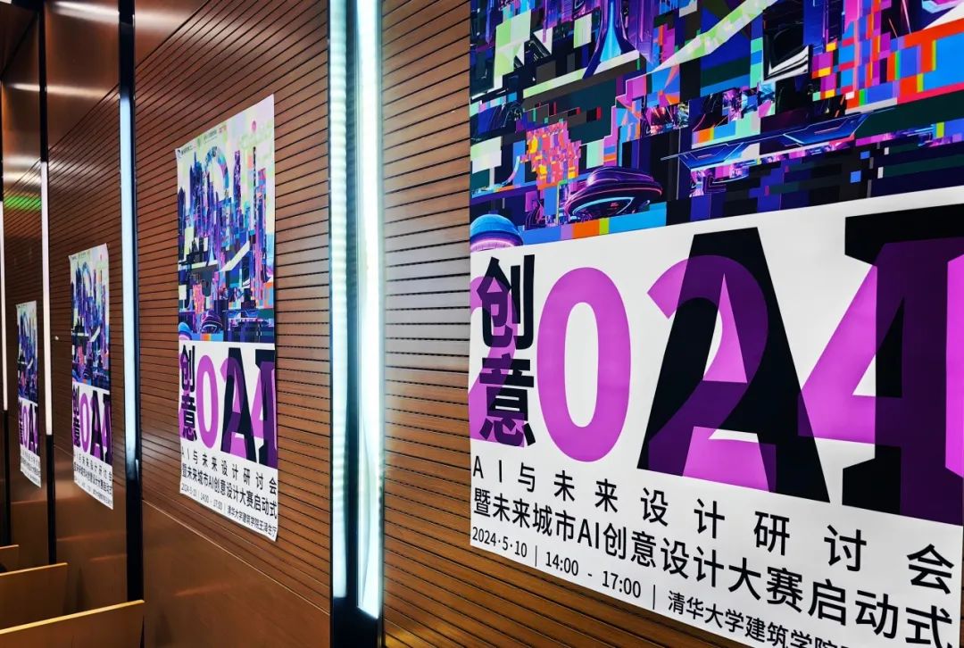 WA丨人人参与，AI创未来——未来城市AI创意设计大赛征集启动会及“AI与设计创新”研讨会举办