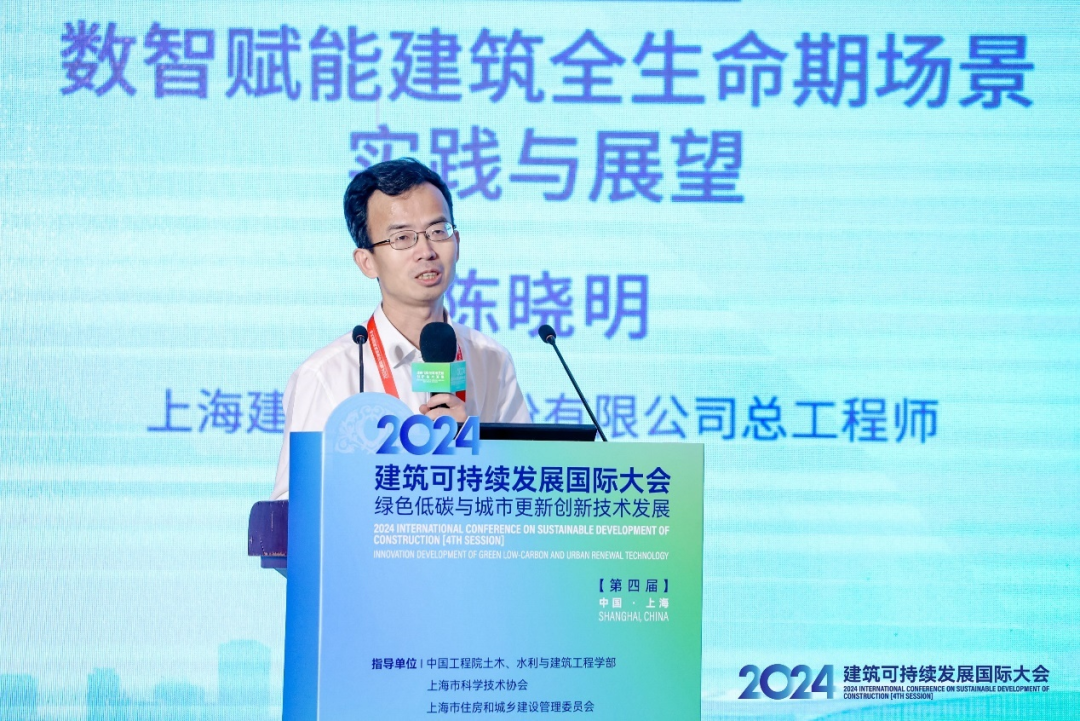 2024’建筑可持续发展国际大会（第四届）在沪隆重召开