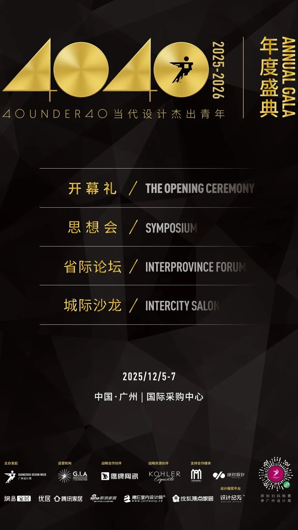 亲爱相见 | 2025广州设计周展前预览首发,全案选材全链品类全在广州设计周,12月5-8日广州见!