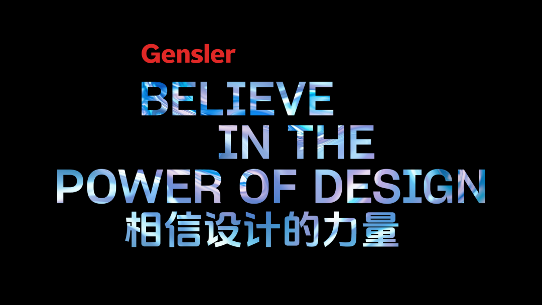 Gensler成功举办2025设计趋势展望论坛（上海站）