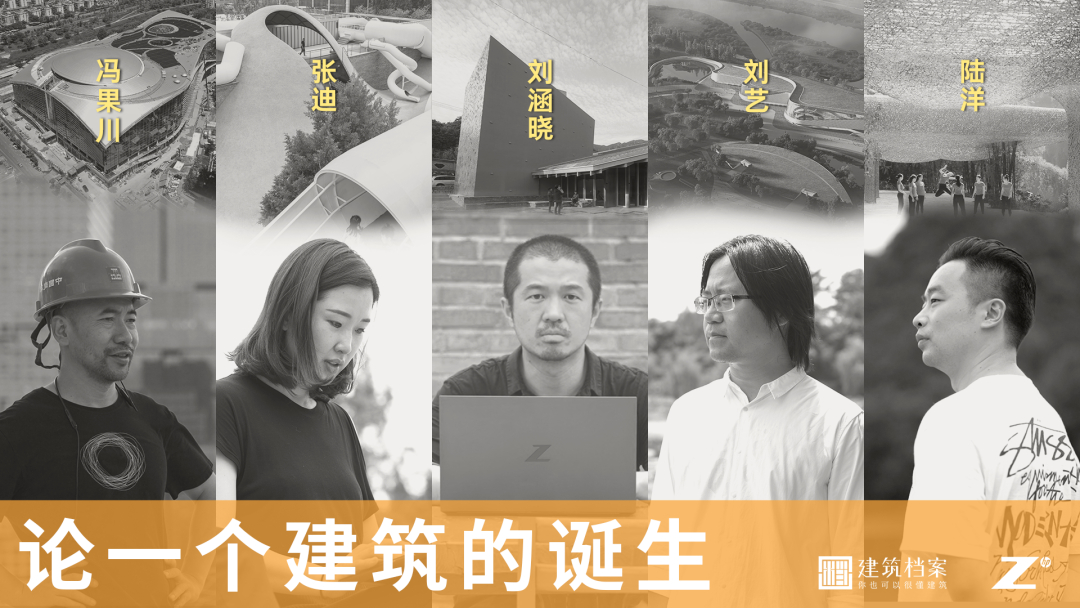 建筑档案&middot;致敬2022丨真实、真诚、真相