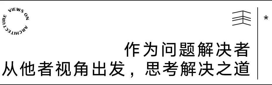 【建言丨托马斯·赫斯维克】回馈社会，给予欢乐，建筑是最具公众化的艺术