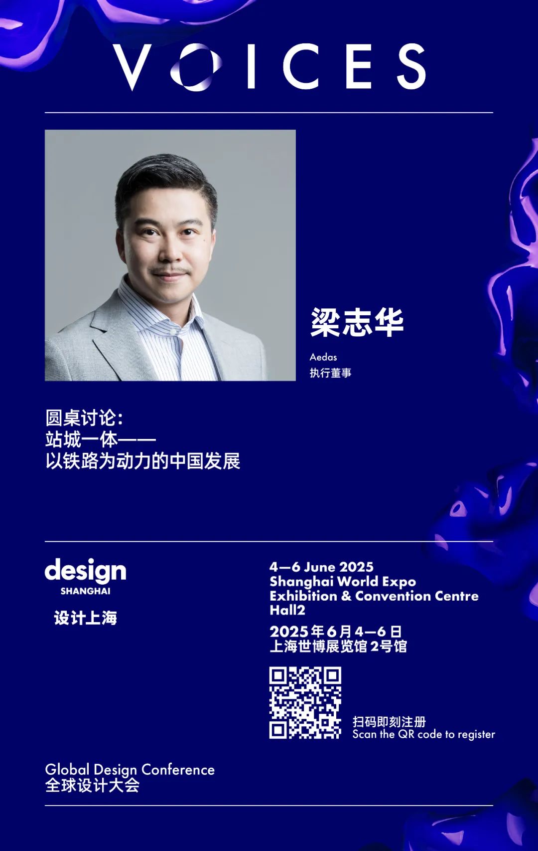 活动预告 | Aedas董事将于设计上海发表专题演讲及参与圆桌论坛