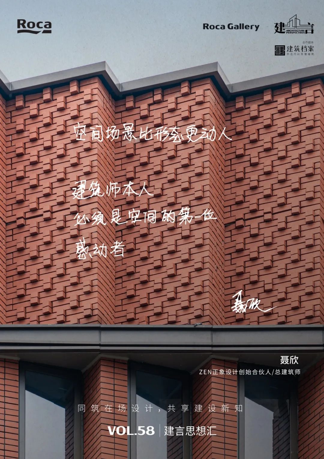 【建言丨对话聂欣】聚焦设计本身，做松弛、动人的建筑