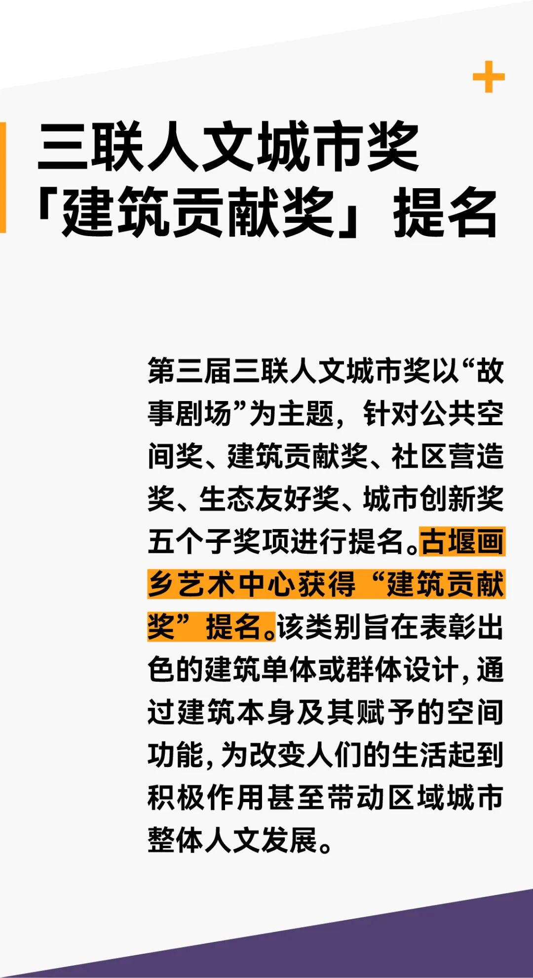 line+NEWS | 古堰画乡艺术中心入围2025亚洲建筑师协会建筑奖，并斩获多项殊荣
