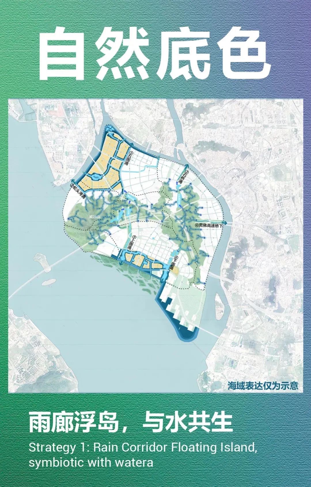 喜讯 | SOM+华工院+粤规院获得东莞滨海湾新区威远岛重点地段城市设计国际竞赛第一名