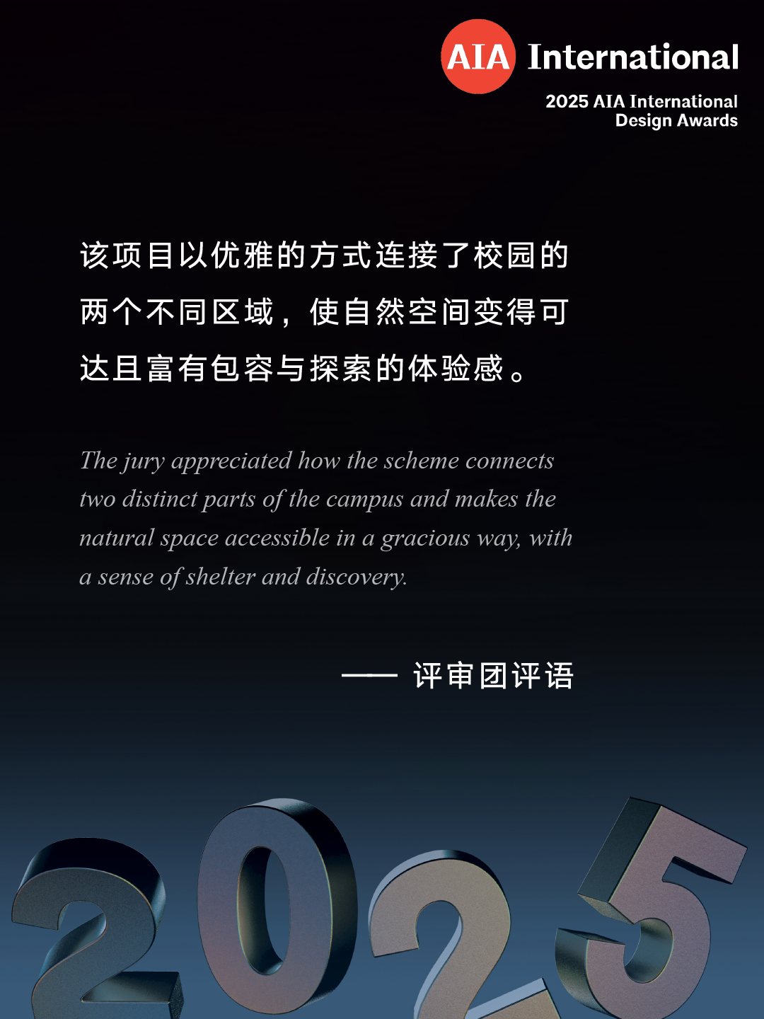 line+「溪上飞檐」荣获AIA国际设计奖 