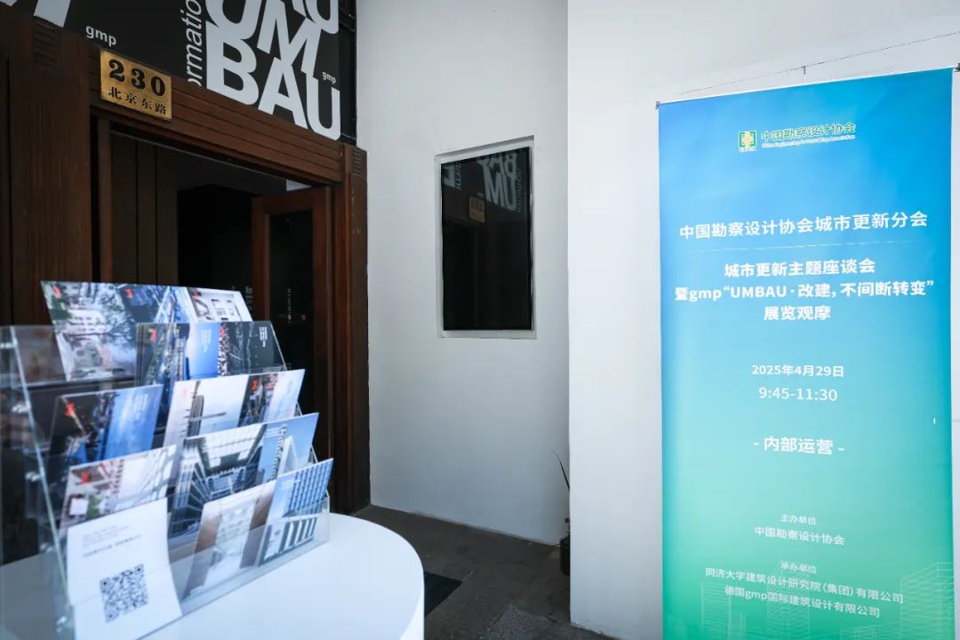 UMBAU展览 | 中国勘察设计协会城市更新分会成功举办城市更新主题座谈会