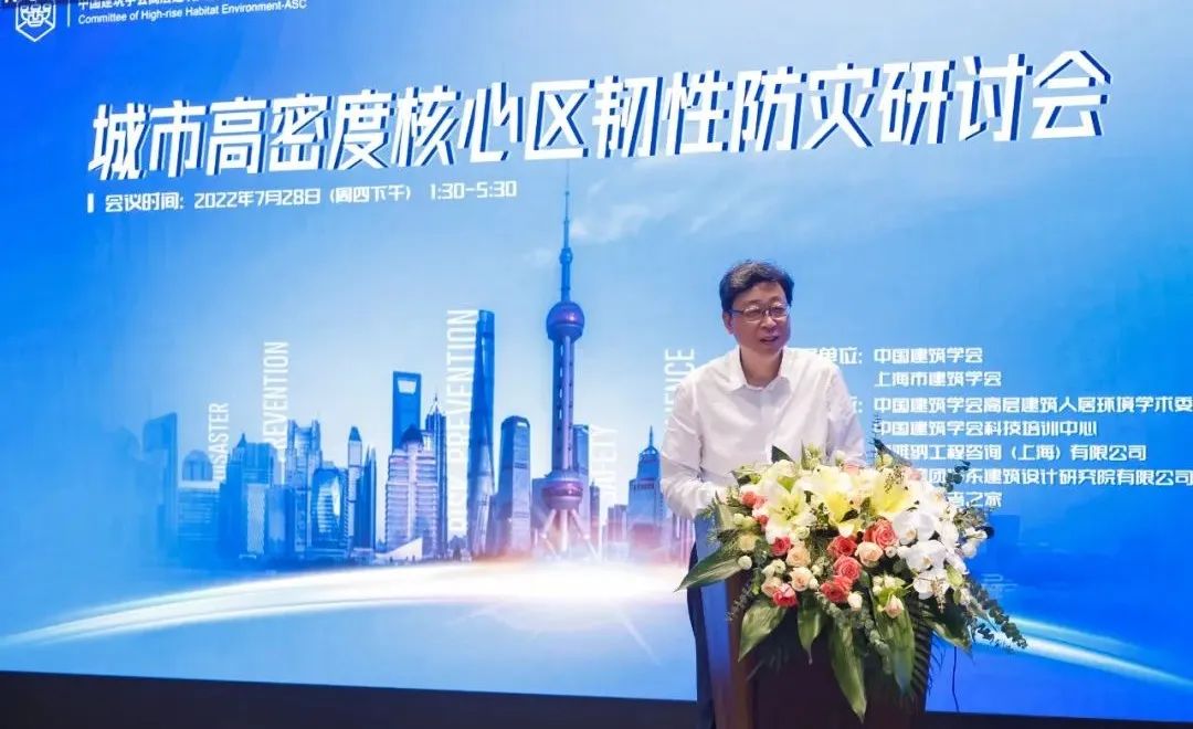 共探现代城市治理 | 城市高密度核心区韧性防灾研讨会圆满召开