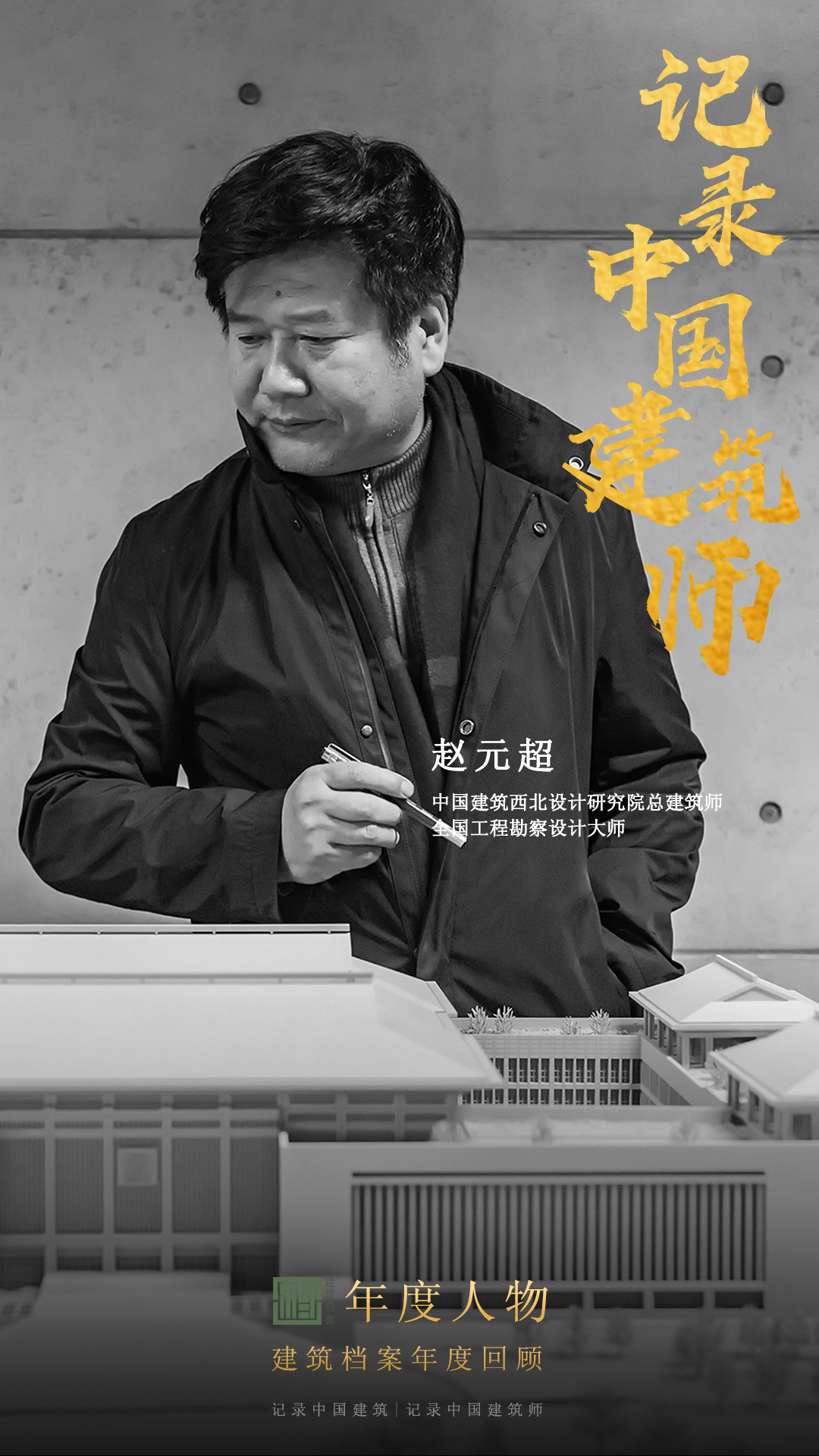 建筑档案&middot;致敬2022丨真实、真诚、真相